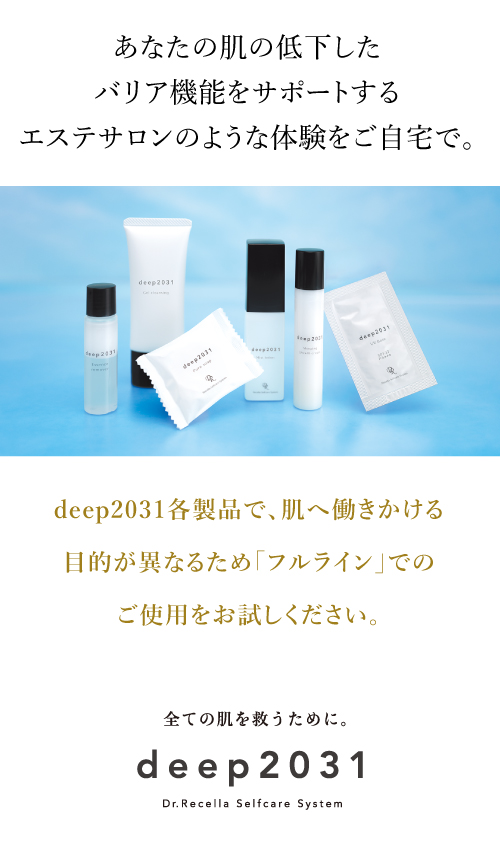 deep2031 スキンケアトライアルセット 8点 新品未開封 ドクターリセラ (deep2031)公式オンラインショップ｜ 商品詳細